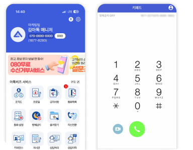 모바일 회사전화