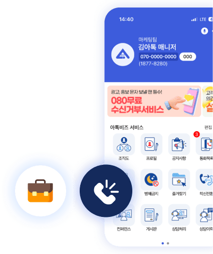 모바일 회사전화