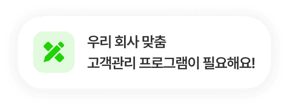 우리 회사 맞춤