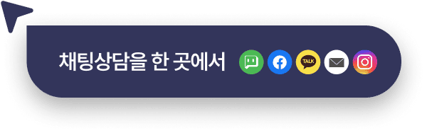 채팅상담을 한 곳에서