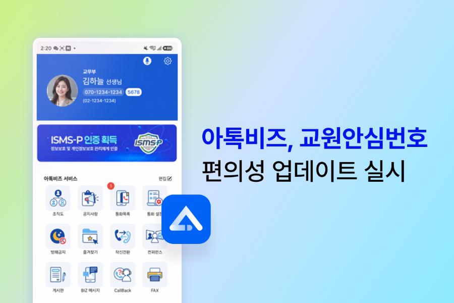 교원안심번호