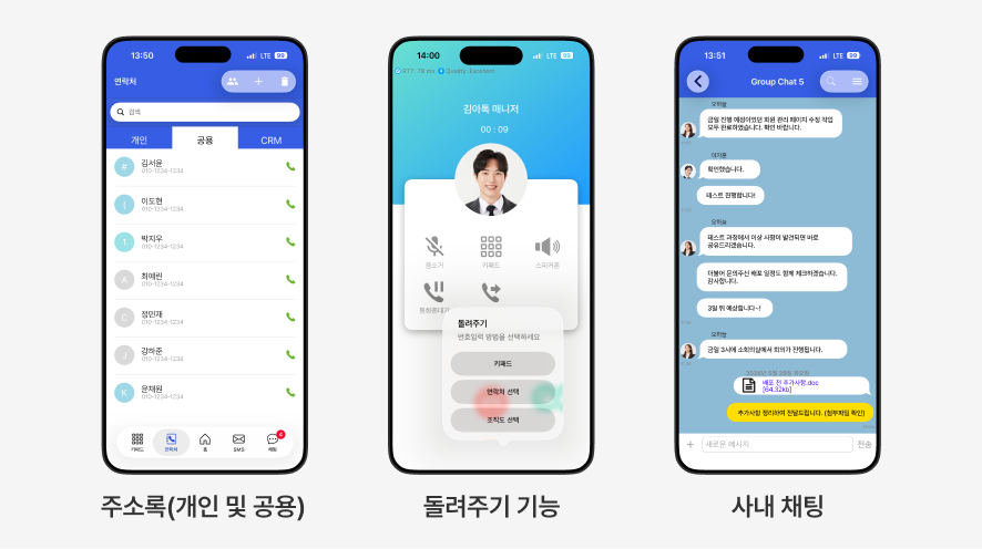 아톡비즈 기업용 전화 솔루션 수신화면