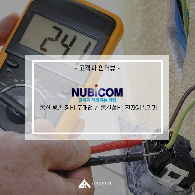 아톡비즈 회사전화 누비콤