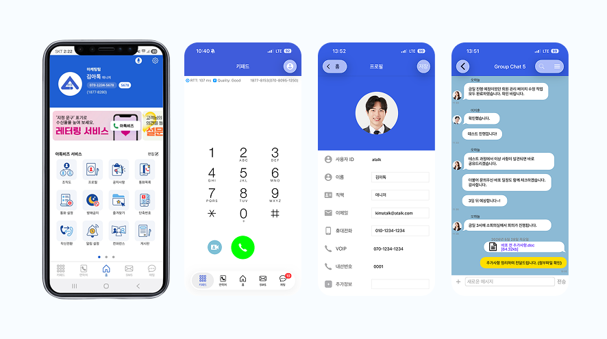 아톡비즈 모바일회사전화