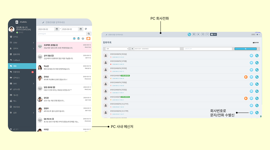 아톡비즈 모바일회사전화PC