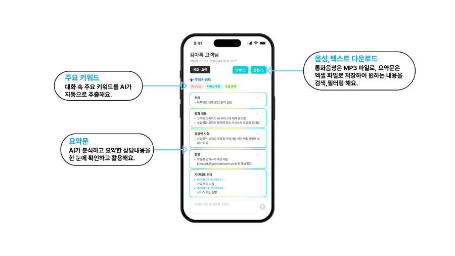 5dad40299042df65fea78b691255baee_1784101358_0157.png 아톡비즈 통화요약 AI 모바일
