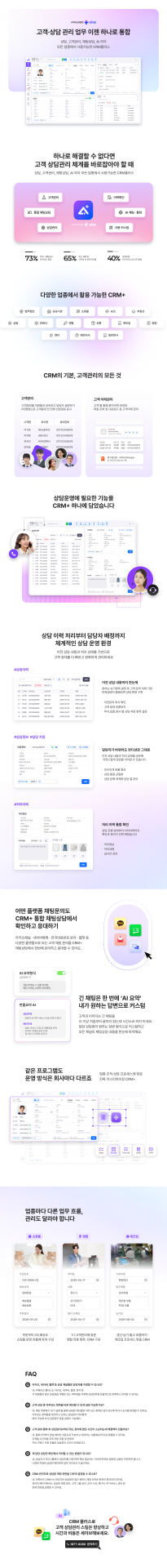 CRM+ 국내 고객관리프로그램 추천