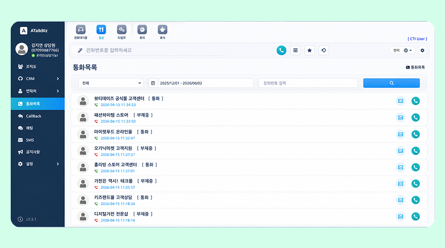 아톡비즈 CTI