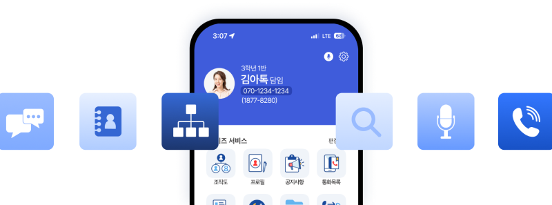 교원안심번호