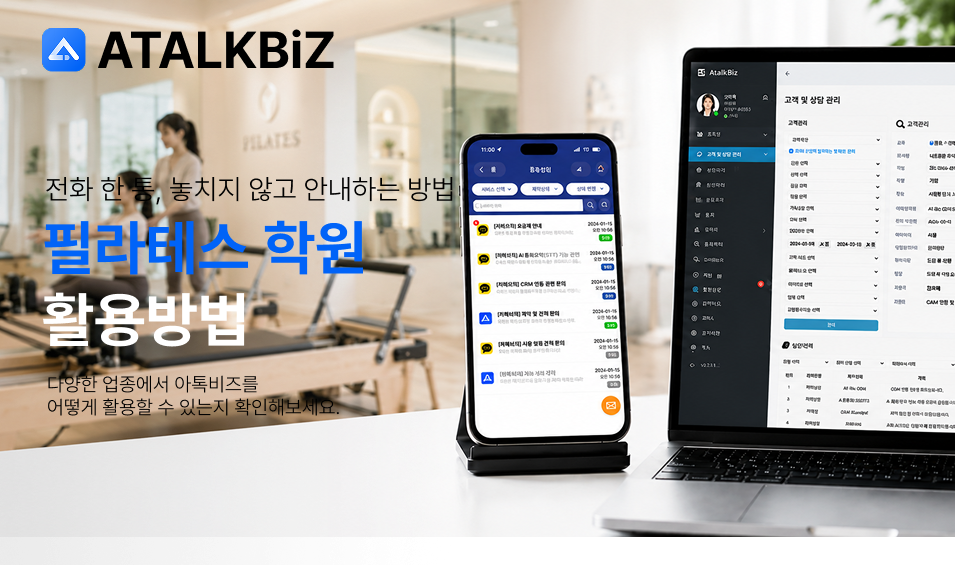 [필라테스] 부재중 고객 안내와 콜백문자 활용 방법