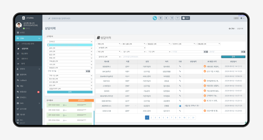 아톡비즈 CRM 고객관리프로그램