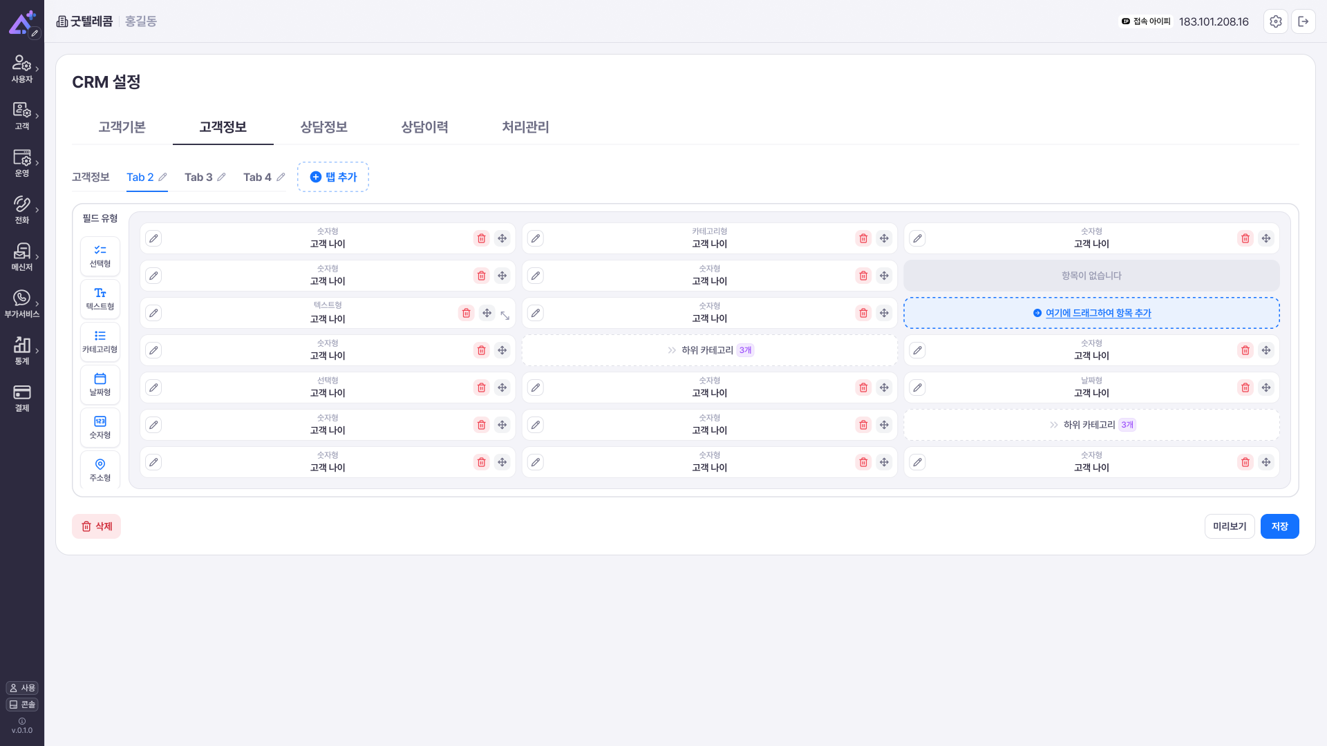 아톡비즈CRM PLUS
