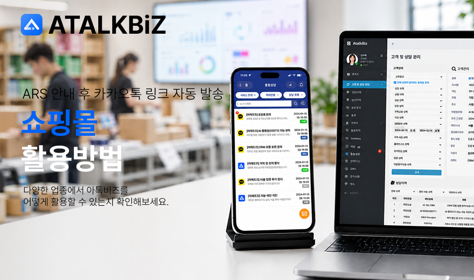 [쇼핑몰] ARS 안내 후 카카오톡 링크를 자동 발송하는 방법