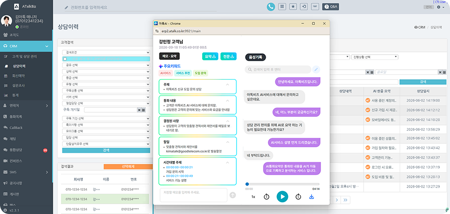 아톡비즈통화요약AI