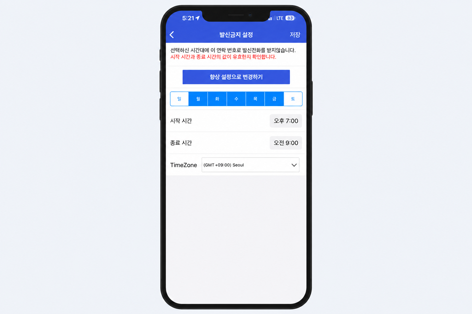 방해금지모드