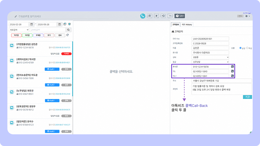 클릭투다이얼_콜백