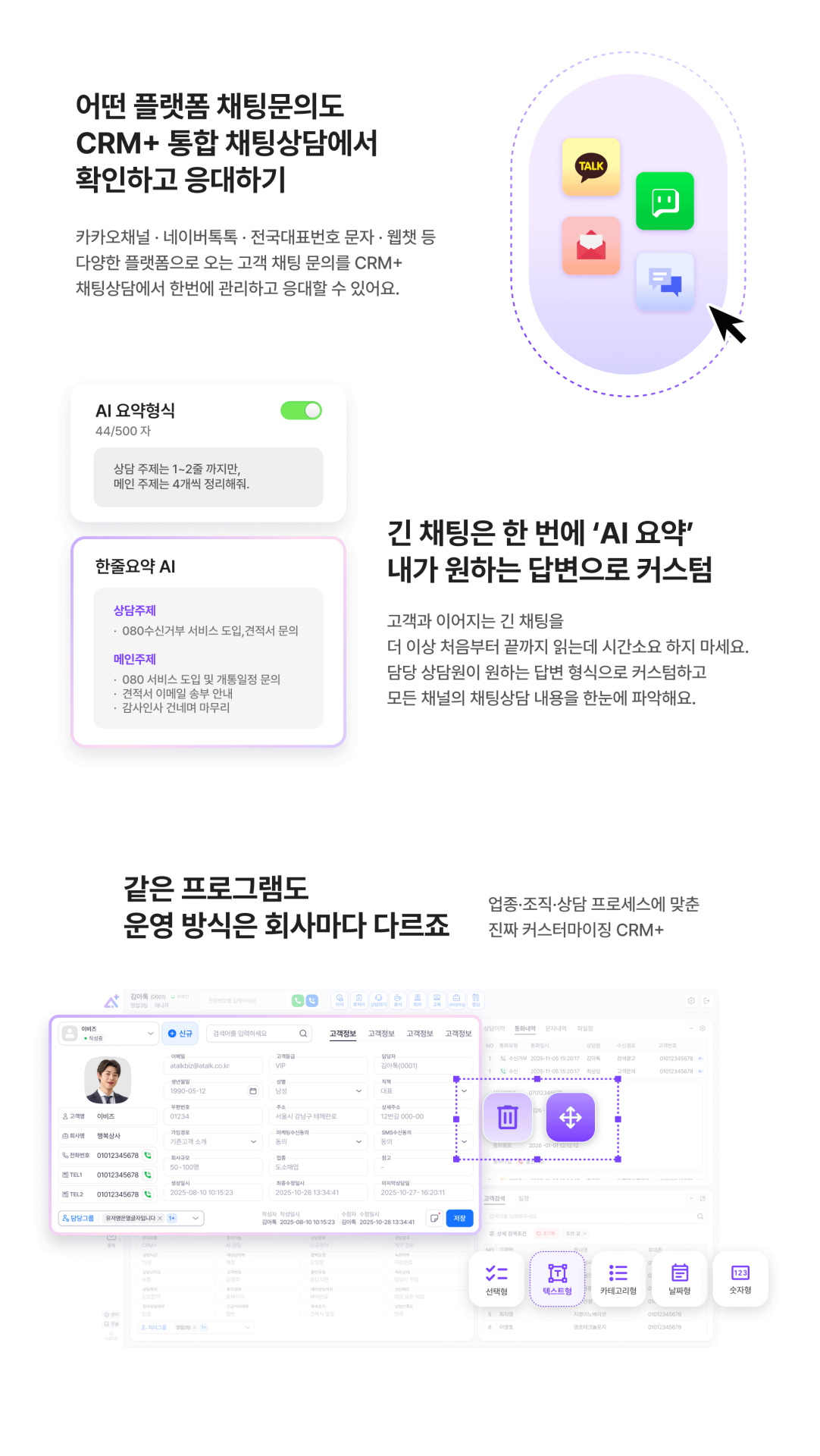 아톡비즈 CRM+