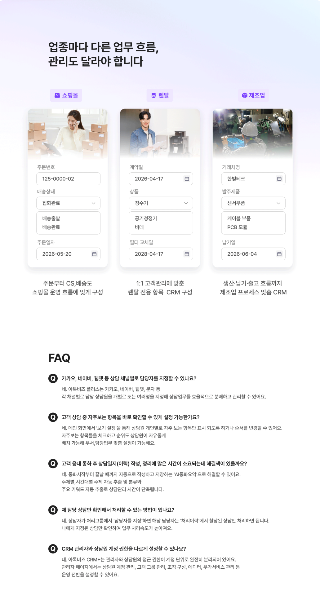아톡비즈 CRM+