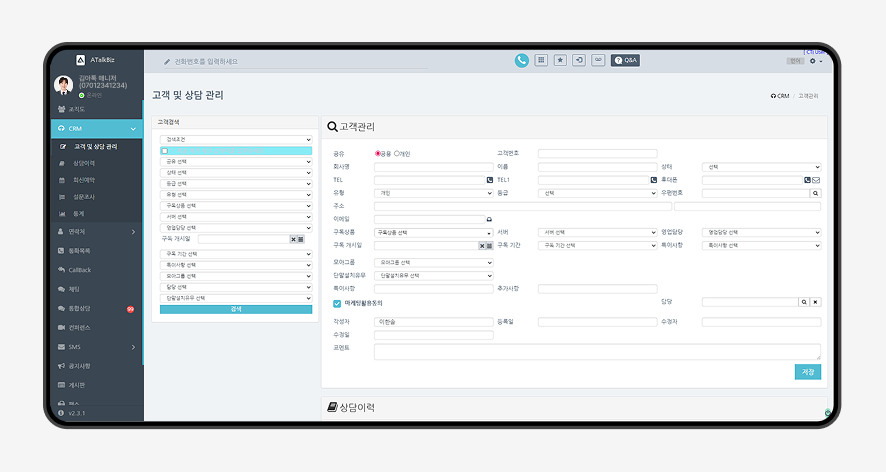 아톡비즈 CRM 선택형 카테고리