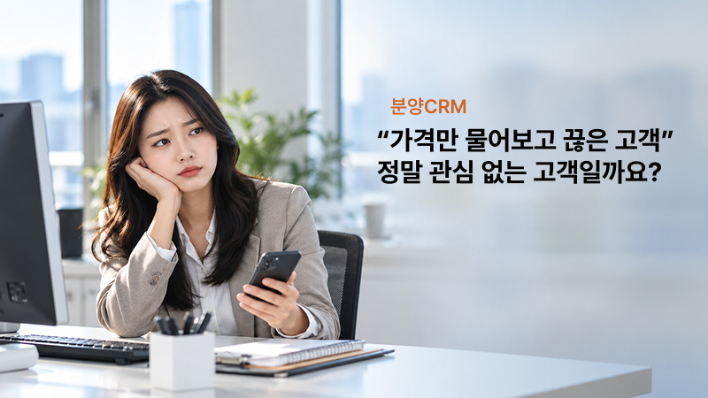 분양 고객관리