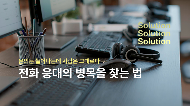 전화업무
