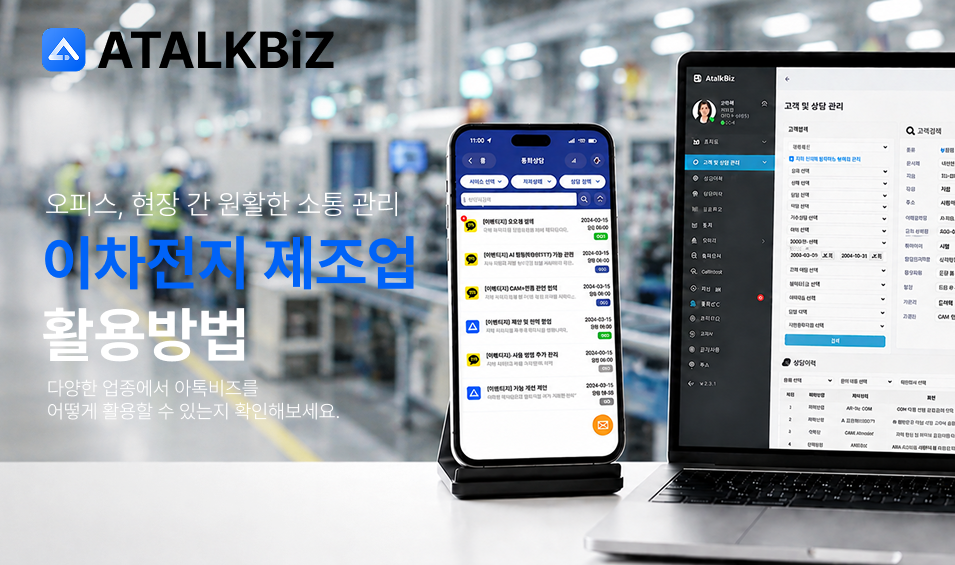 제조업아톡비즈