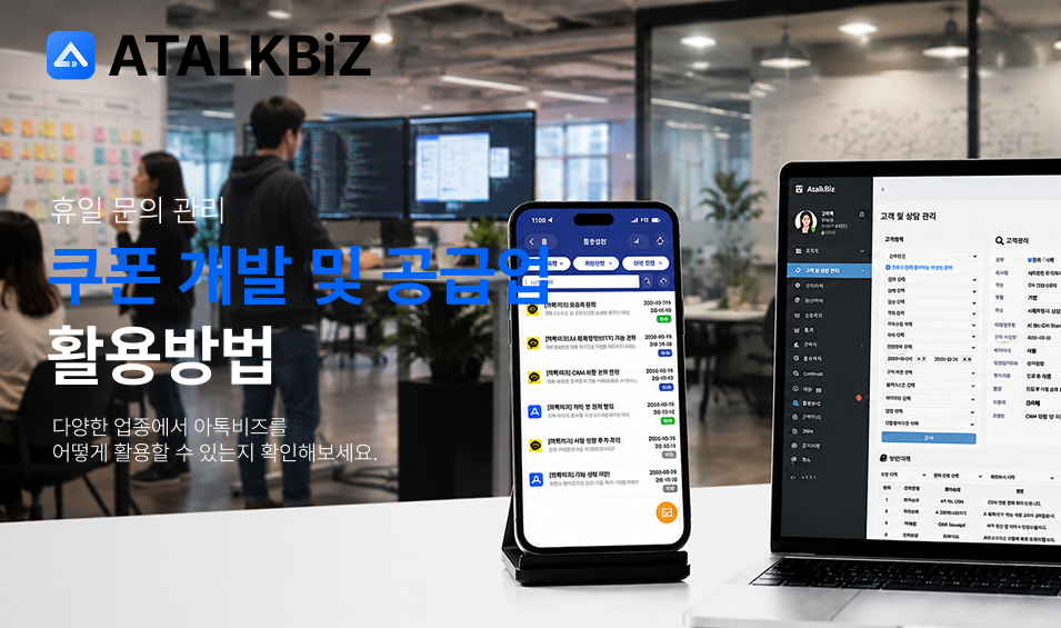 it 기업 아톡비즈 활용