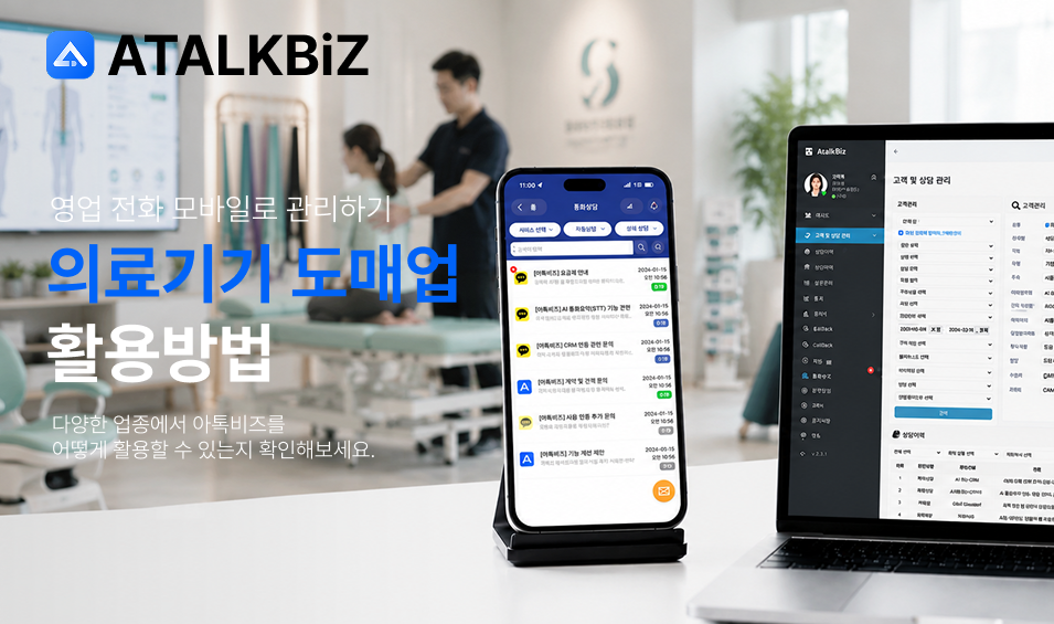 도매업 아톡비즈 활용