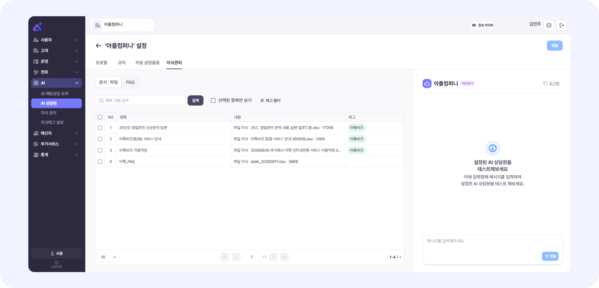 아톡비즈AI챗봇