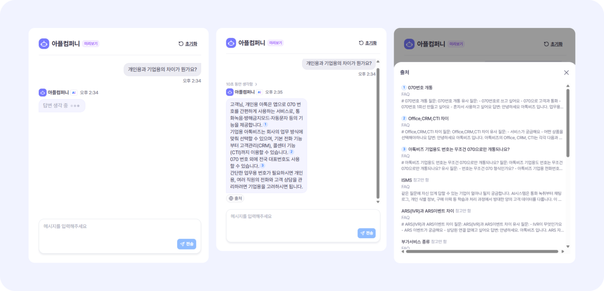 아톡비즈AI상담사