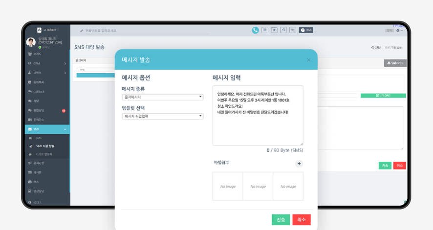ffe052bed96a7ed87abb34620106dbdf_1784781901_2536.png 부동산프로그램 문자발송