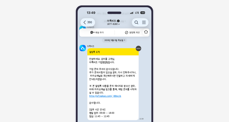 08520ba477d33ca89300eec168a96f23_1786411055_9884.png 아톡비즈 알림톡