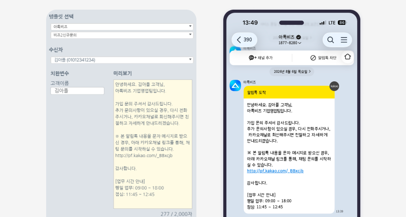 0c7ac6065b796dd02896bc373eb56589_1785996206_1967.png 아톡비즈 알림톡 발송