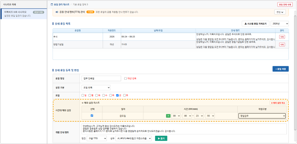 4a765c55f3d9b4271c5d779281852fbb_1787035208_3443.png 휴일 중 일부 시간만 정상 운영할 수 있어요.