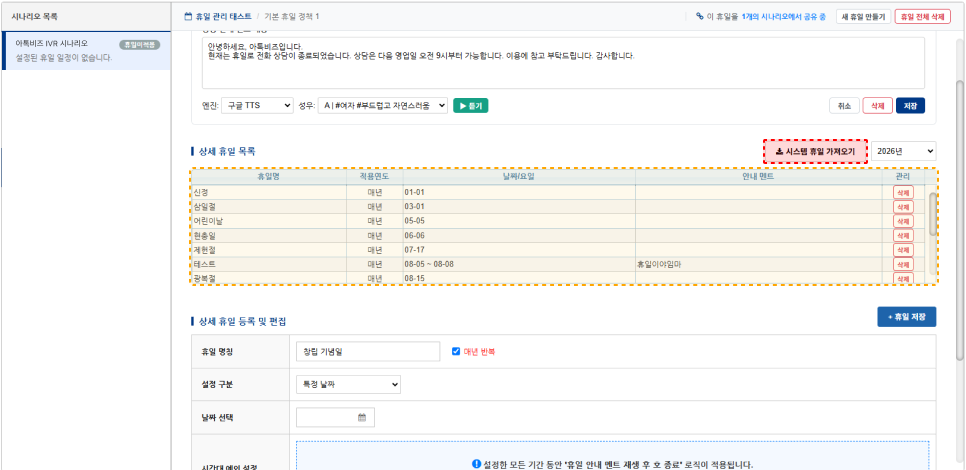 4a765c55f3d9b4271c5d779281852fbb_1787036343_1867.png 법정 공휴일과 대체 휴일을 한 번에 불러와요.