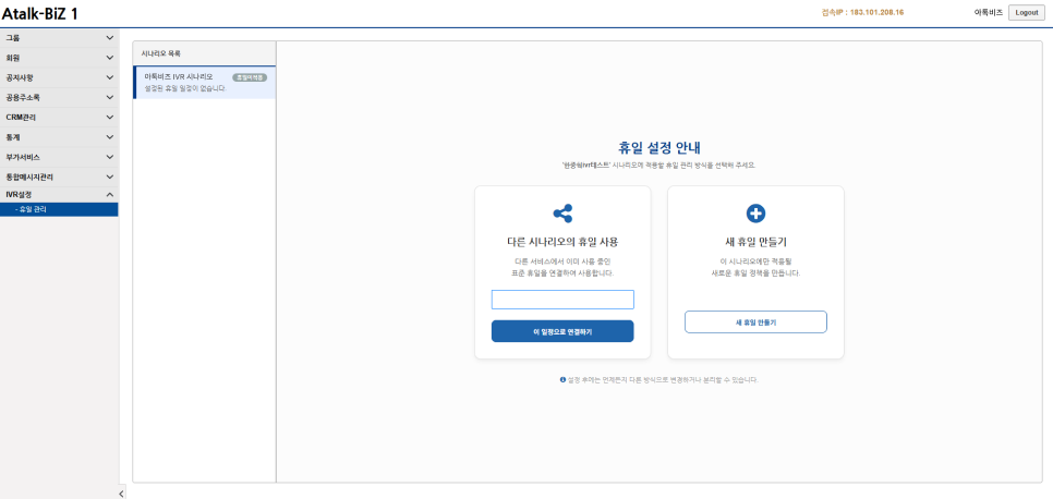 4a765c55f3d9b4271c5d779281852fbb_1787036505_446.png 시나리오는 그대로, 휴일 일정만 따로 관리해요.