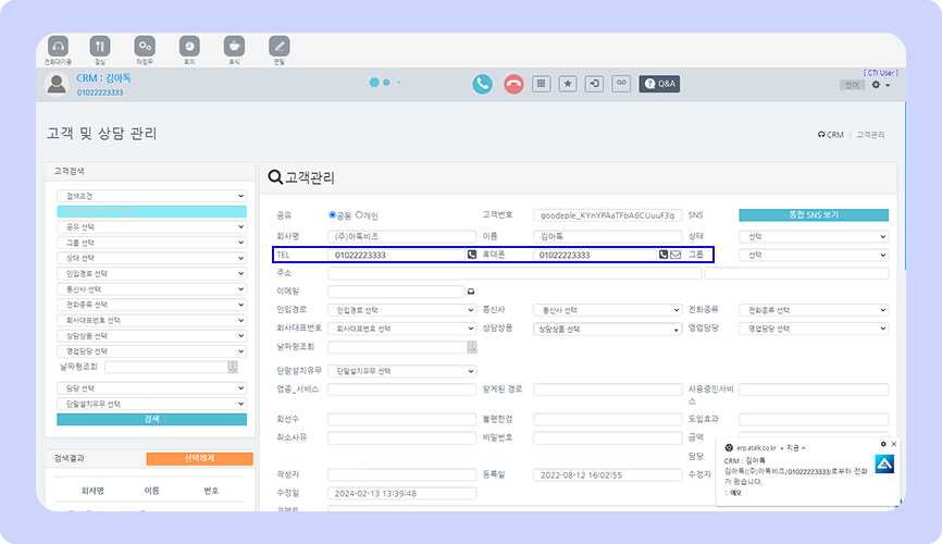 a49c9b08900721c71fb4991192ebeba6_1787896136_814.png 클릭투다이얼_CRM