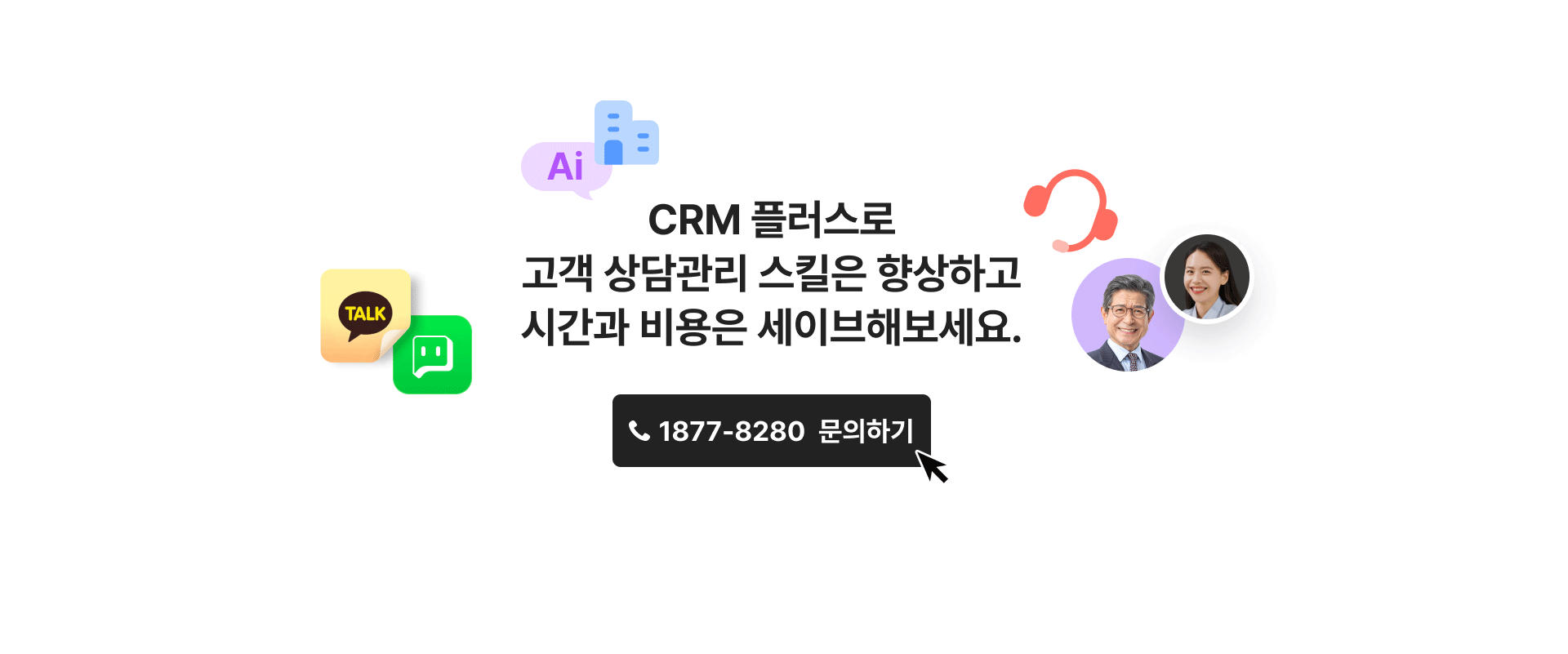 b867b74040505ed8cde46d1a76f2c9d0_1787112671_6179.png 아톡비즈 CRM+ 문의하기