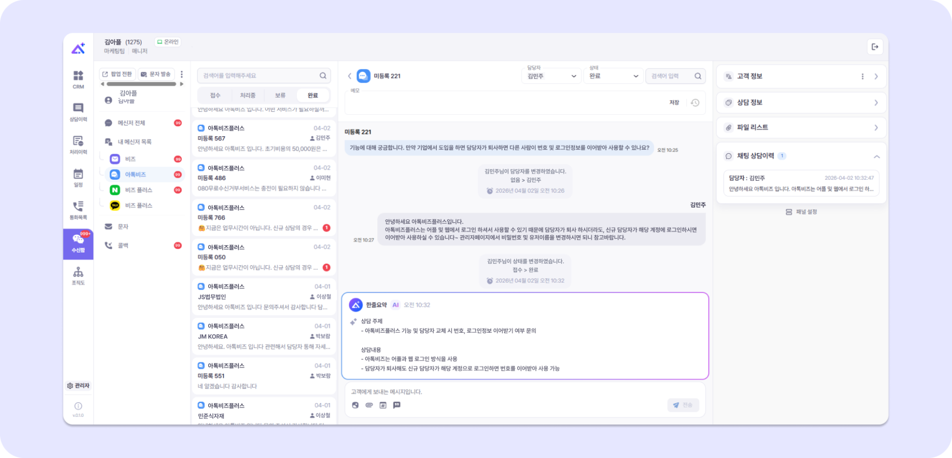 c2cc1405a08a4902582ba65d74efdbf4_1787728841_7502.png 아톡비즈플러스 통합채팅상담