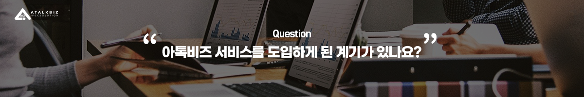 d4d22cb58ccb3ea73255710690b302fe_1787297919_1508.png 아톡비즈 후기