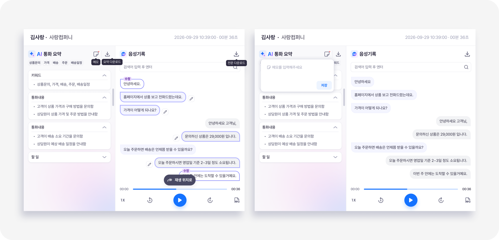 182267d8a7ecf23b0aa2c2722b305758_1790649422_1046.png 아톡비즈 AI 통화요약