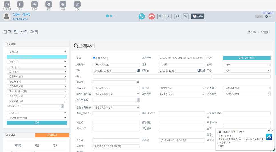 59a27edce8f1c501fedb887f3baf94ee_1788759417_5973.png 아톡비즈 CRM