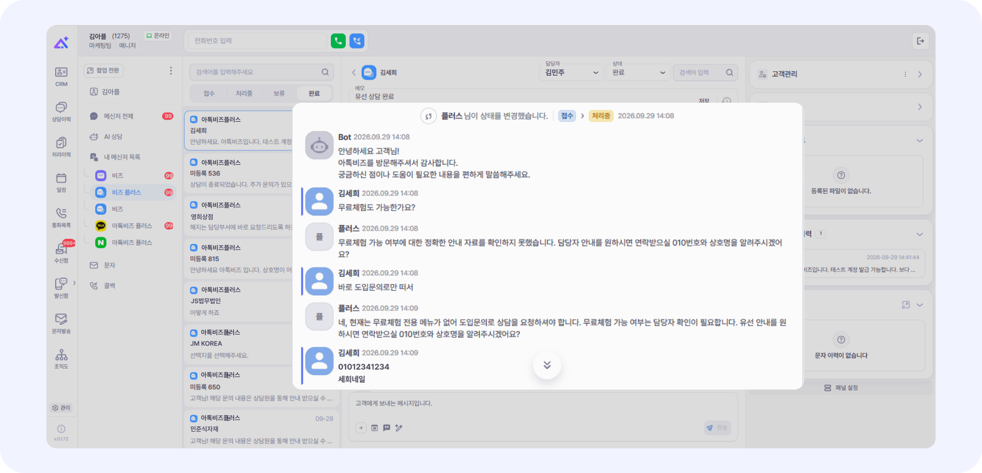 74f3afbc73943d98a9364302820aed59_1791270570_6376.png 아톡비즈플러스_AI상담사