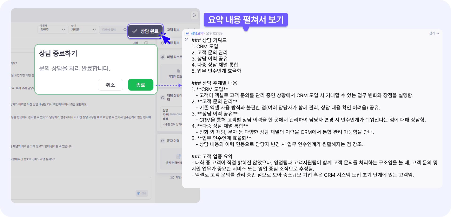 74f3afbc73943d98a9364302820aed59_1791270700_171.png 아톡비즈플러스 채팅상담요약