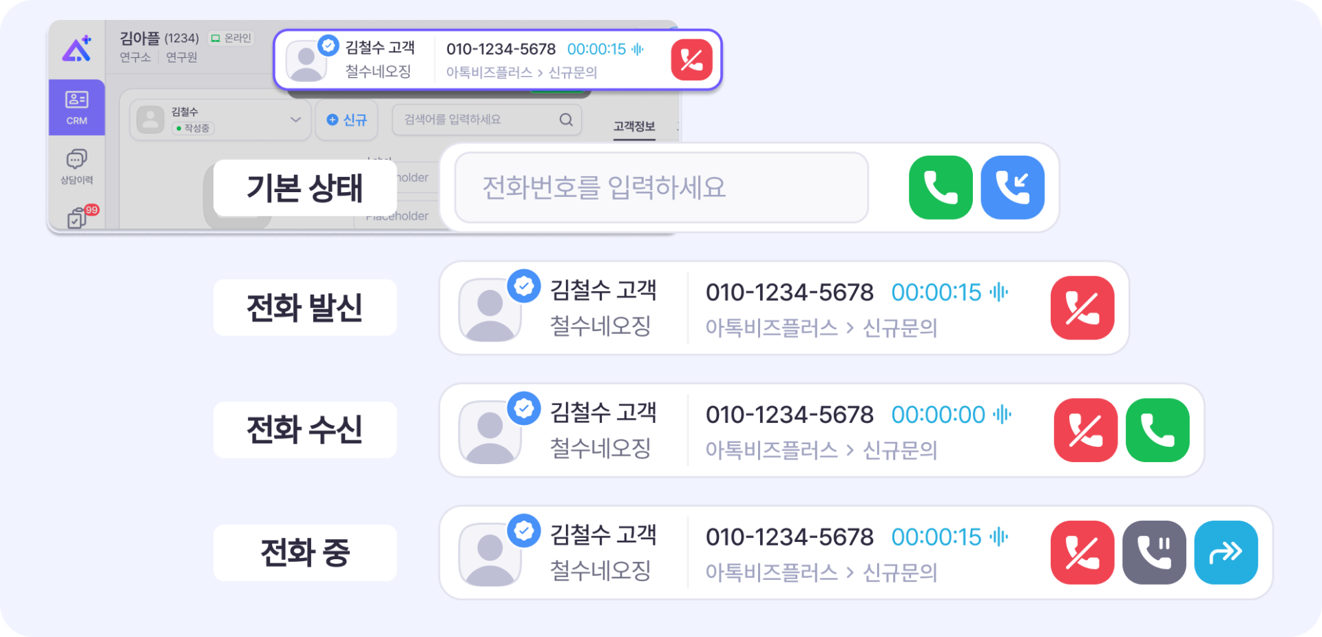 74f3afbc73943d98a9364302820aed59_1791270761_5229.png 아톡비즈플러스 전화연동